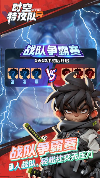 时空特攻队手游截图1