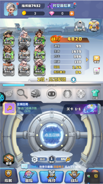 时空特攻队手游截图3