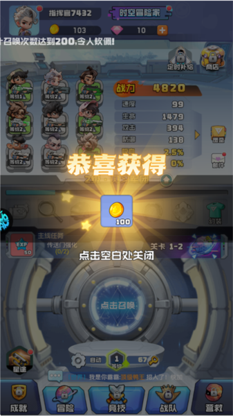 时空特攻队手游截图5