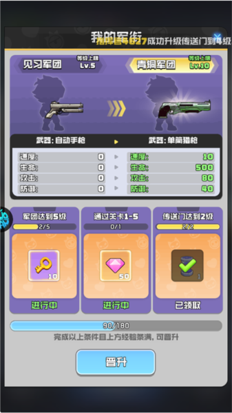 时空特攻队手游截图7