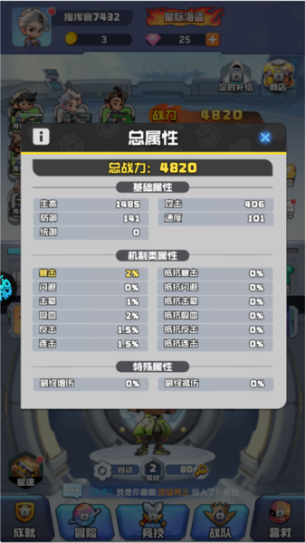 时空特攻队手游截图9