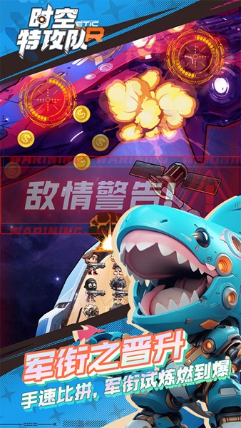 时空特攻队ios版app