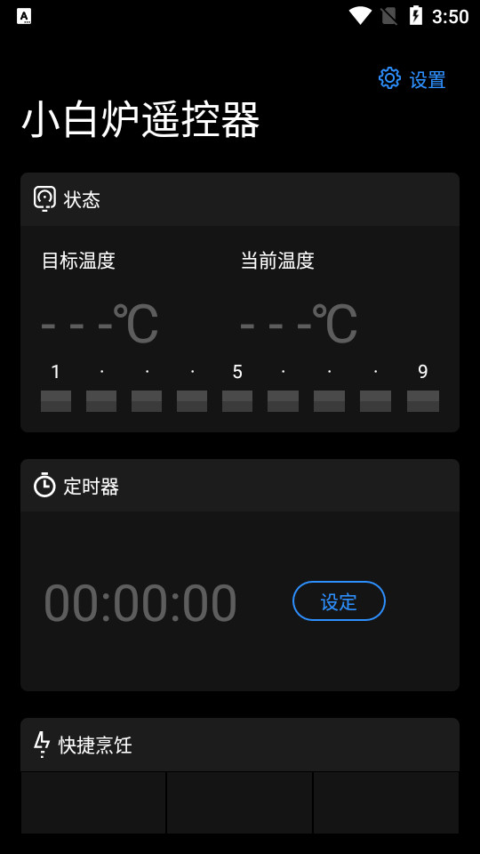 小白炉遥控器免费版