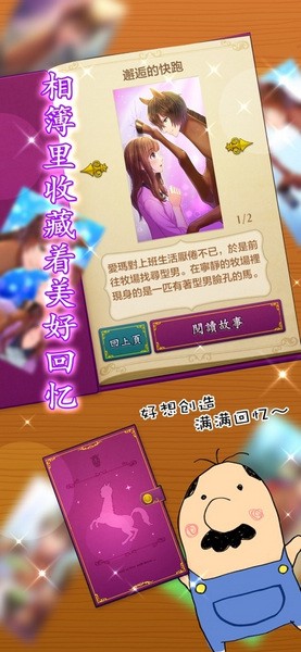 马之王子殿下app手机下载