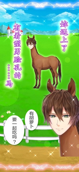 马之王子殿下app手机下载