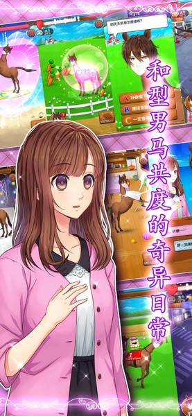 马之王子殿下app手机下载