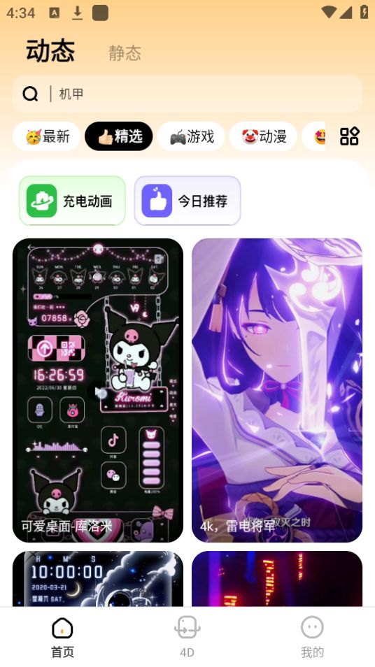 悟空百变壁纸手机下载免费版