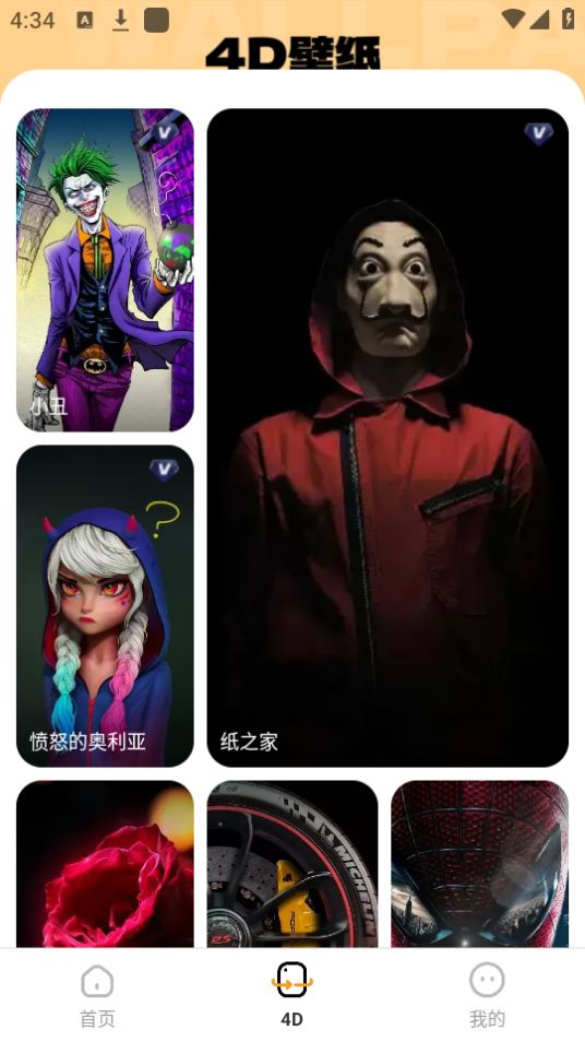 悟空百变壁纸手机下载免费版