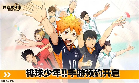 排球少年新的征程中文版最新版游戏下载