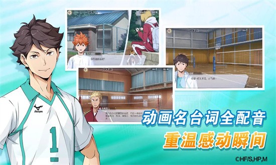 排球少年新的征程中文版最新版游戏下载