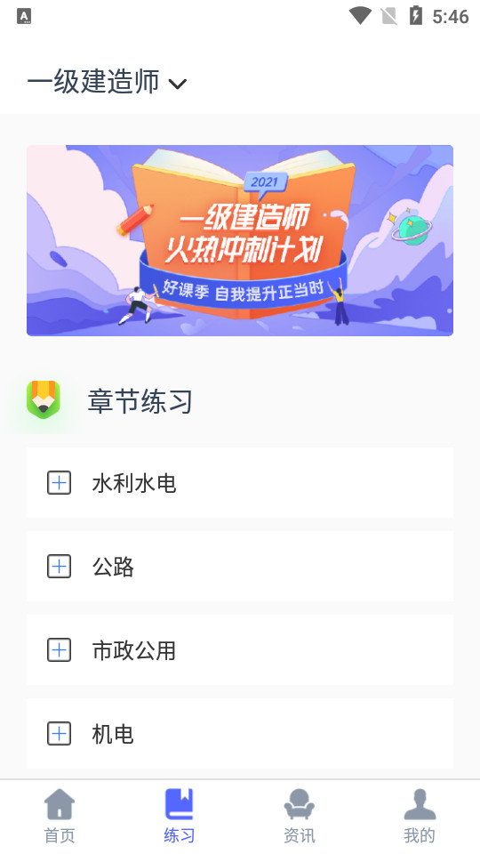 建造师刷题宝苹果免费版下载