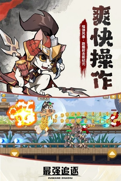 最强追逐ios2025版