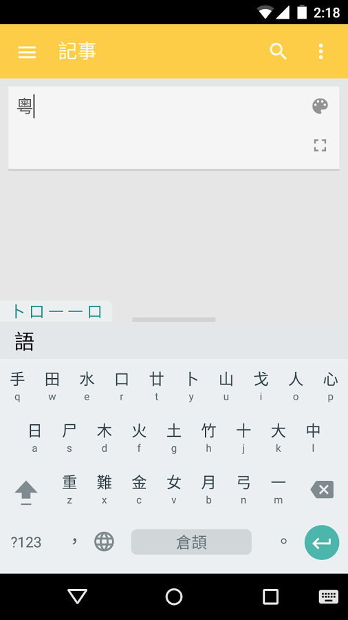 谷歌粤语输入法手机苹果下载