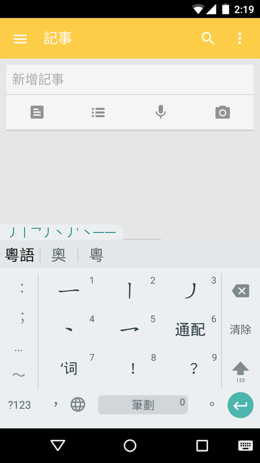 谷歌粤语输入法手机苹果下载