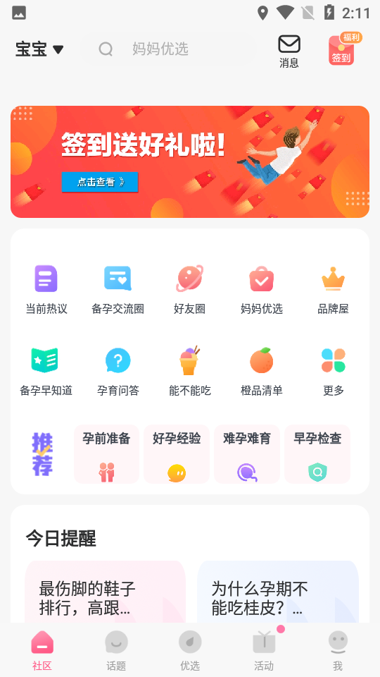 妈妈社区ios下载安装