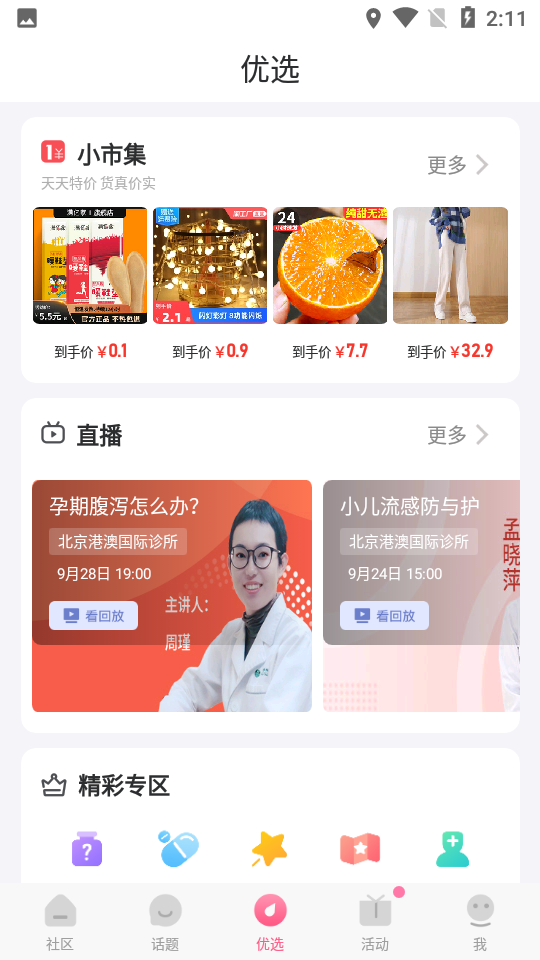 妈妈社区ios下载安装