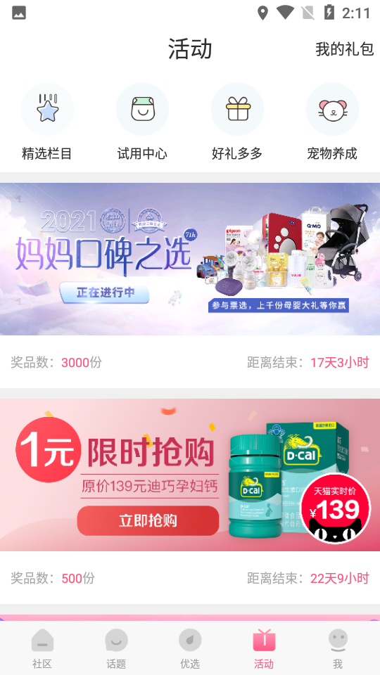 妈妈社区ios下载安装