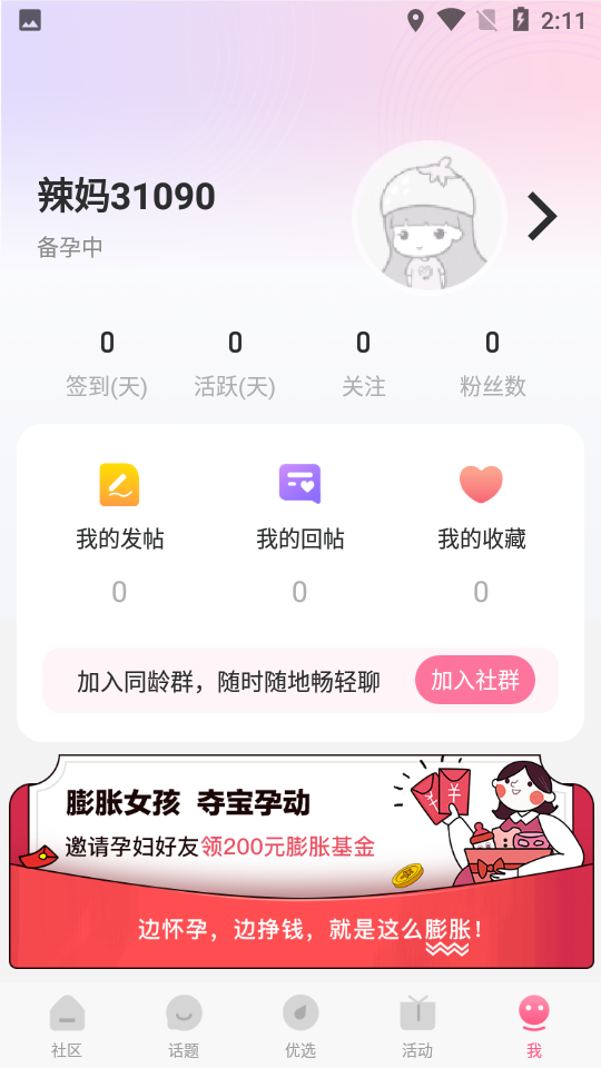 妈妈社区ios下载安装