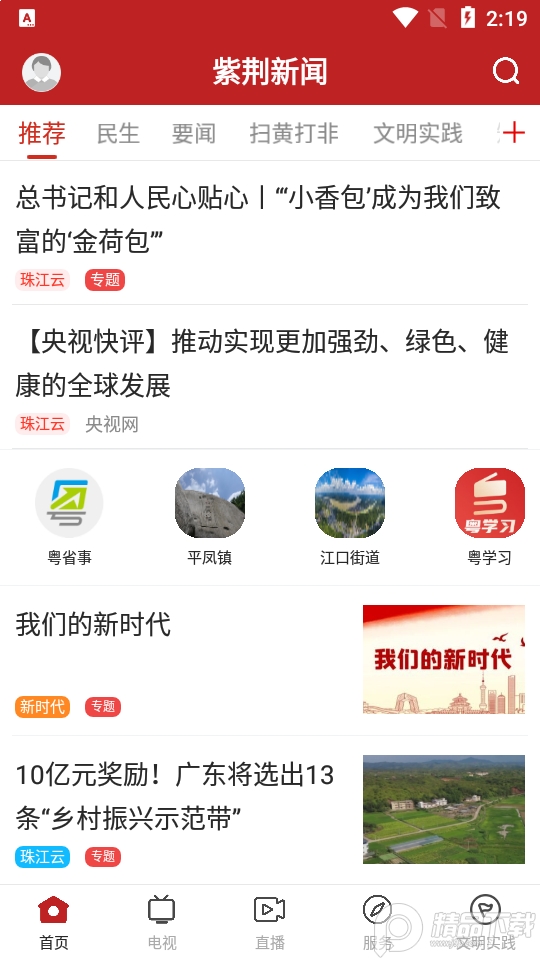 紫荆新闻苹果版手机版