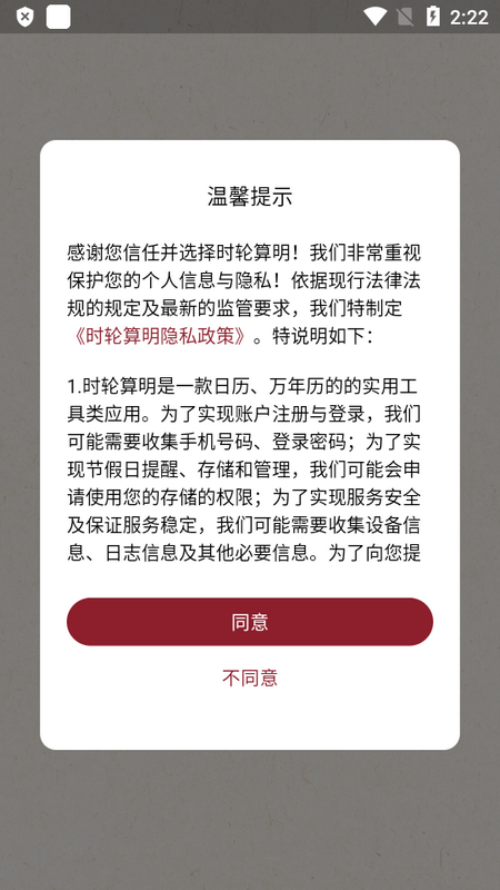 时轮算明手机版下载安装