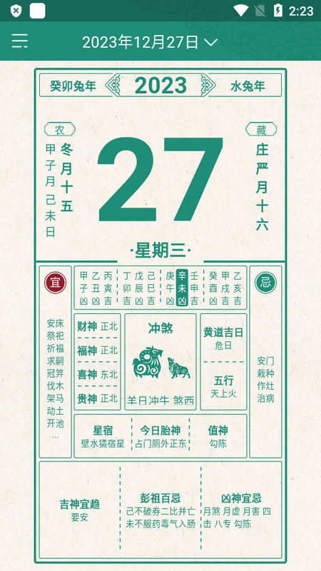 时轮算明手机版