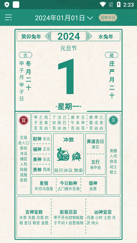 时轮算明手机版下载安装