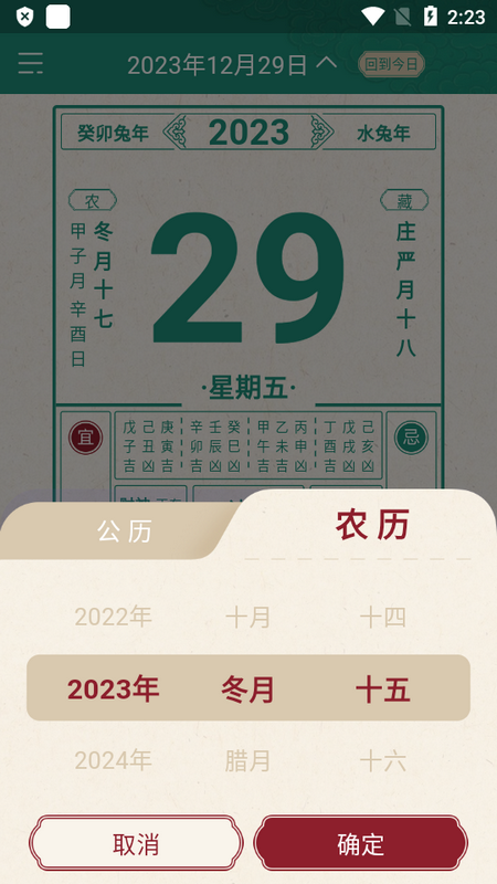 时轮算明手机版下载安装