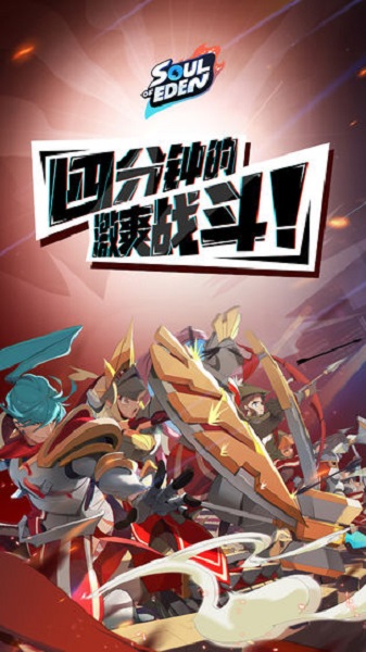 伊甸之战游戏游戏