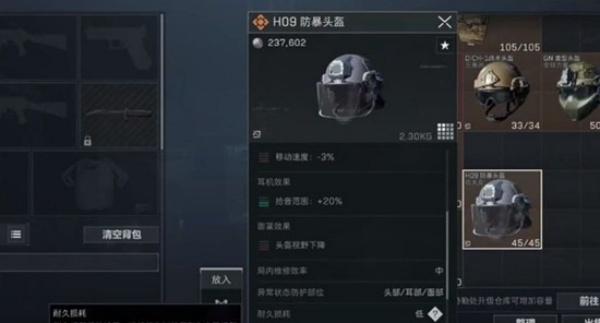 三角洲行动头盔护甲怎么选