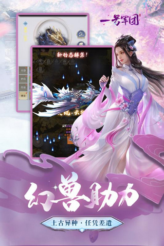 一号军团手游安卓版游戏