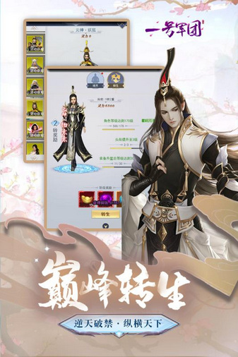 一号军团手游安卓版游戏