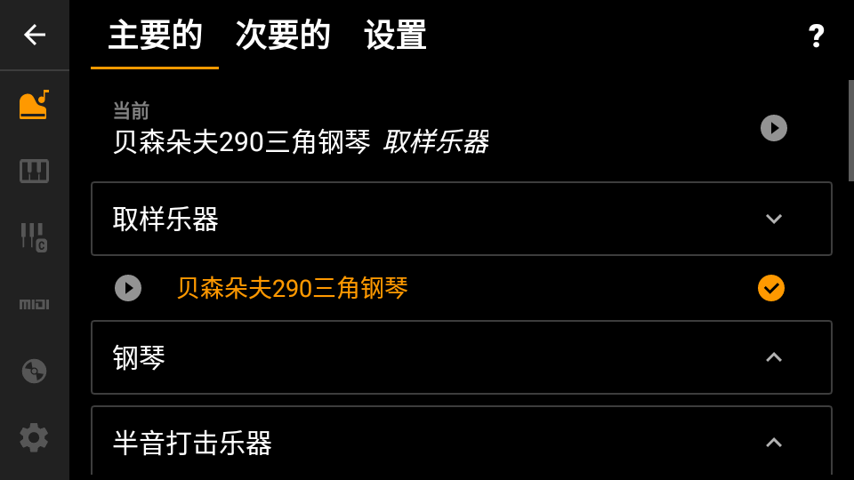 迷你钢琴免费版下载