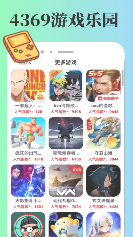 4369游玩盒app官方最新版