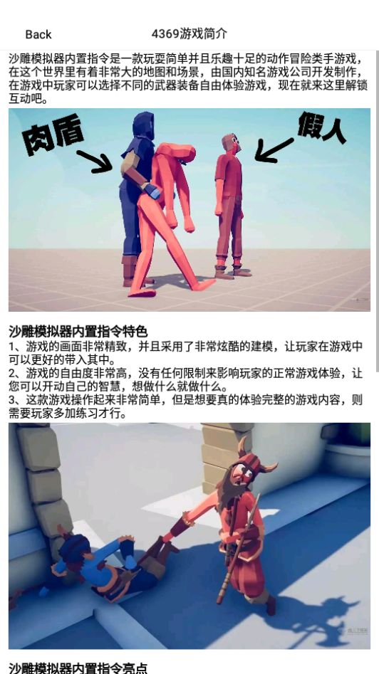 4369游玩盒下载手机版