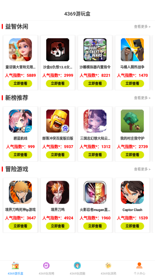 4369游玩盒下载手机版