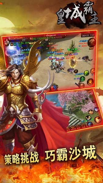 皇城霸主手游官方版安卓免费下载