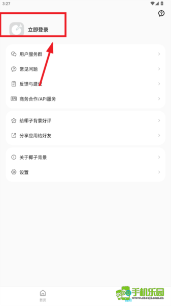 椰子背景官方版