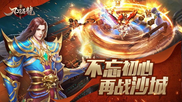 刀刀屠龙3d手游最新版免费下载