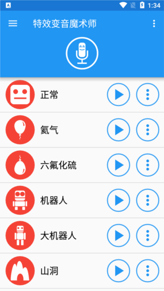 特效变音魔术师解锁全部声音app最新版