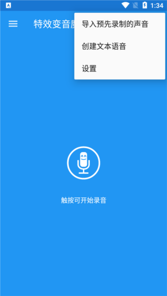 特效变音魔术师解锁全部声音app最新版
