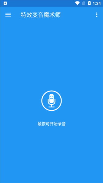 特效变音魔术师解锁全部声音app最新版