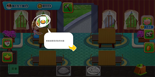 烹饪美食农场新手攻略图片1