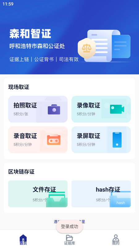 森和智证免费版下载安装