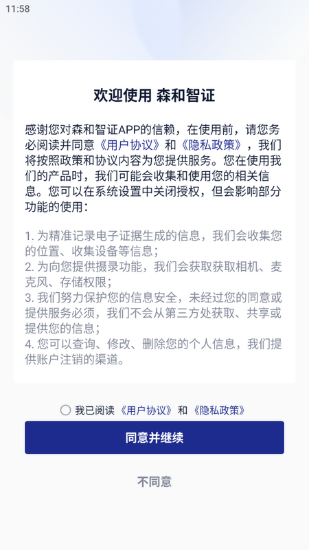 森和智证免费版下载安装