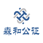 森和智证免费版下载安装