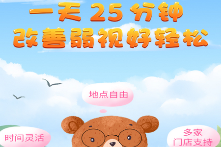 弱视训练系统手机端