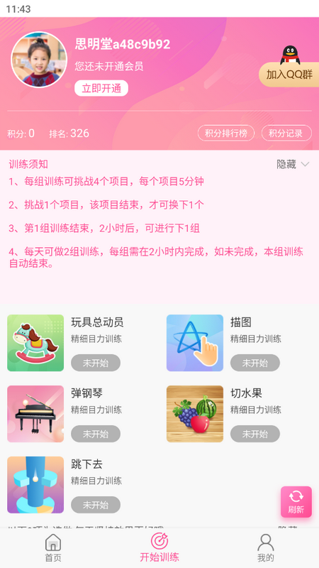 弱视训练系统苹果免费版