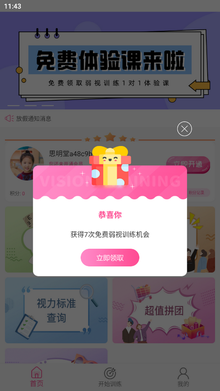 弱视训练系统苹果免费版