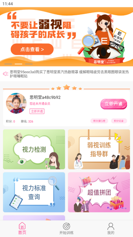 弱视训练系统苹果免费版