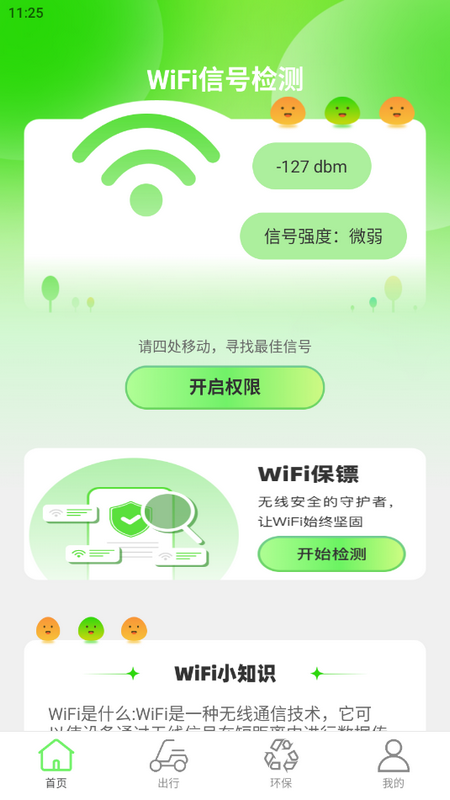 绿洲WiFi免费手机下载